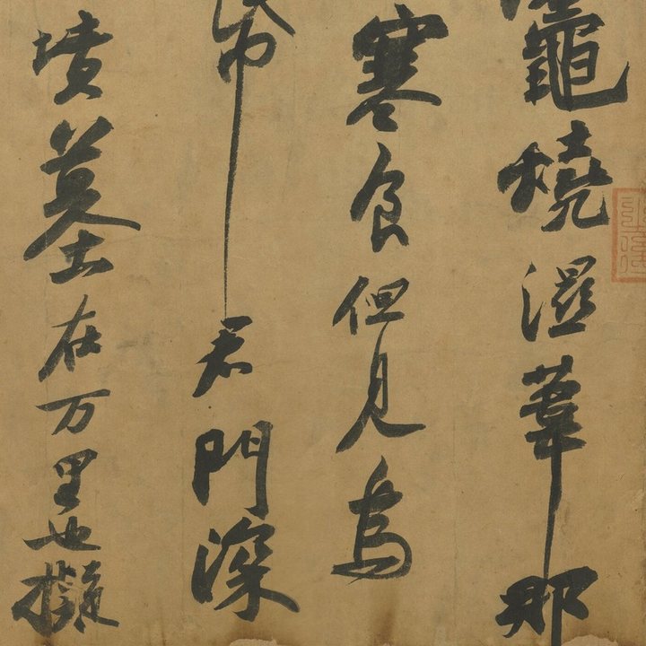 Detail of The Cold Food Observance · 〈寒食帖〉局部