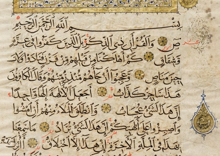 Detail of a page of the Qur'an, 14th century · 十四世紀古蘭經的一頁局部