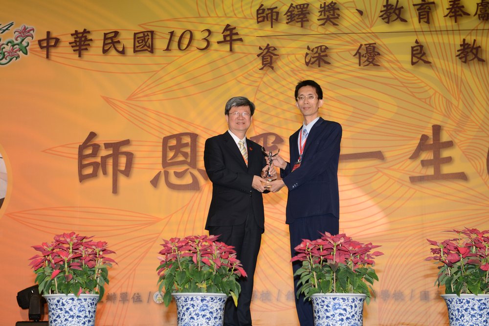 林吉祥自教育部長吳思華手中接受教育奉獻獎