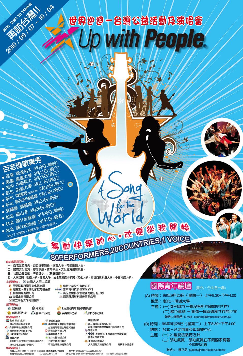 2010・世界巡迴 台灣公益演唱會(80 位成員 · 20 國)