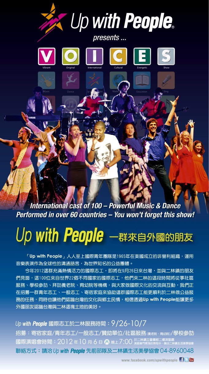 2012・VOICES 二林演唱會(100 位成員 · 22 國)