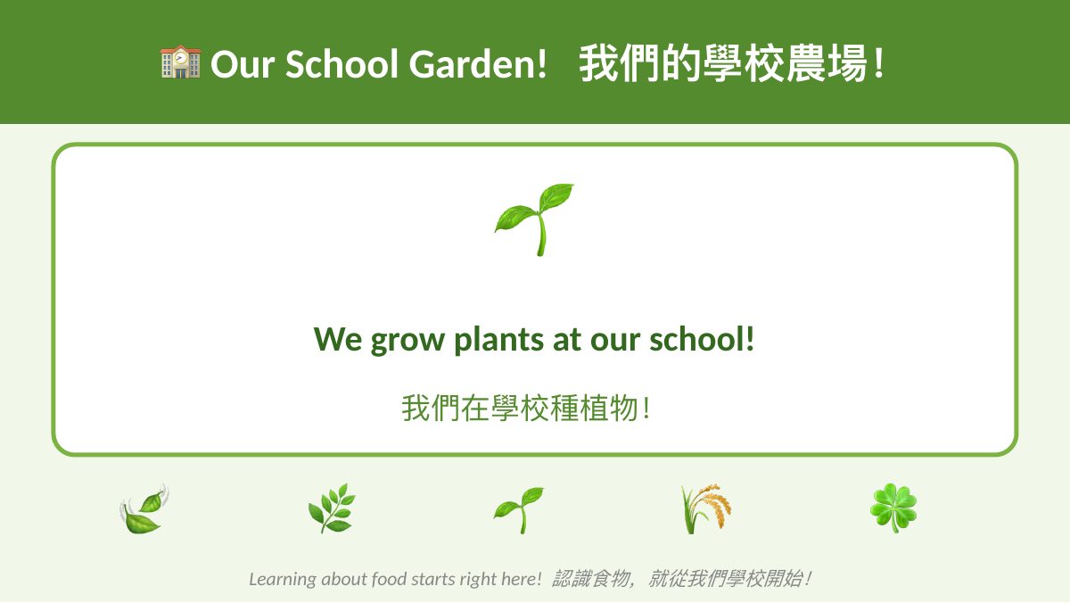 食農教育 — 第 4 頁