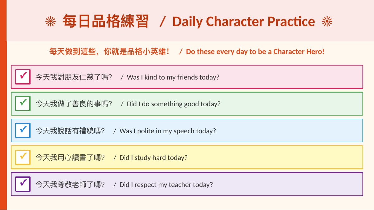 品格教育 — 第 9 頁