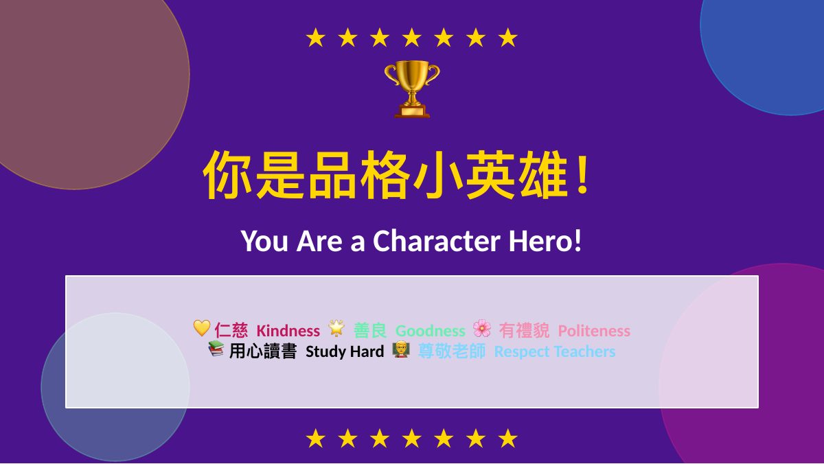 品格教育 — 第 10 頁
