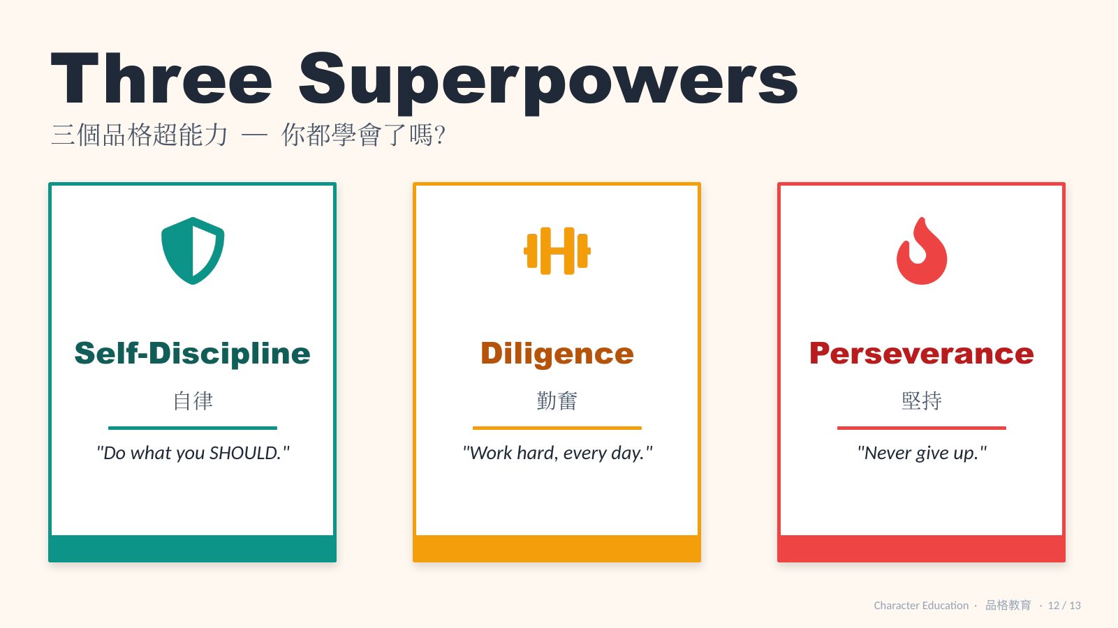 品格教育 — 第 12 頁