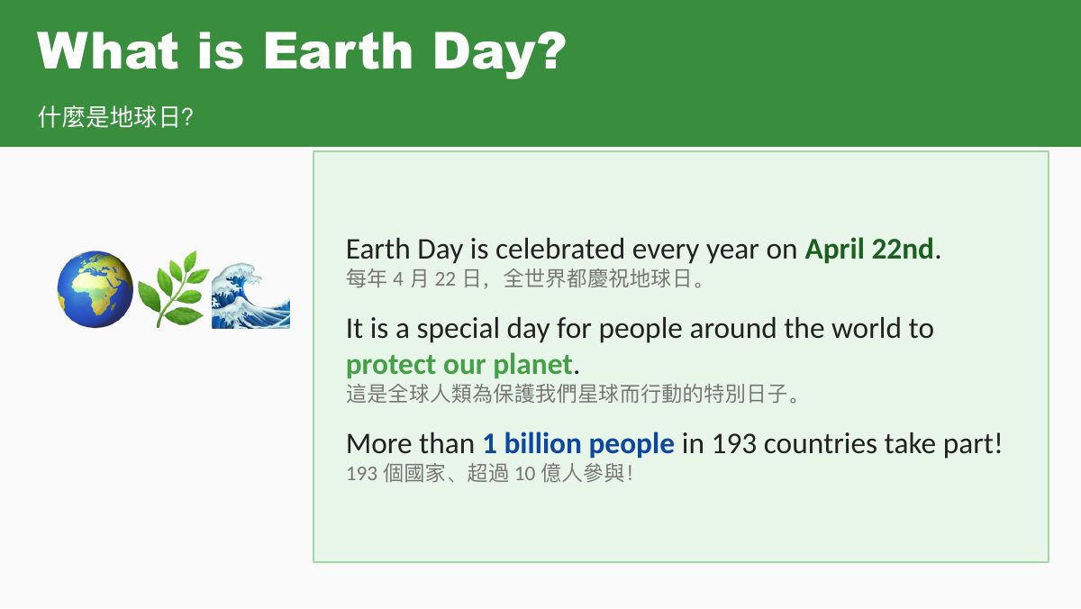 地球日 Earth Day — 第 2 頁