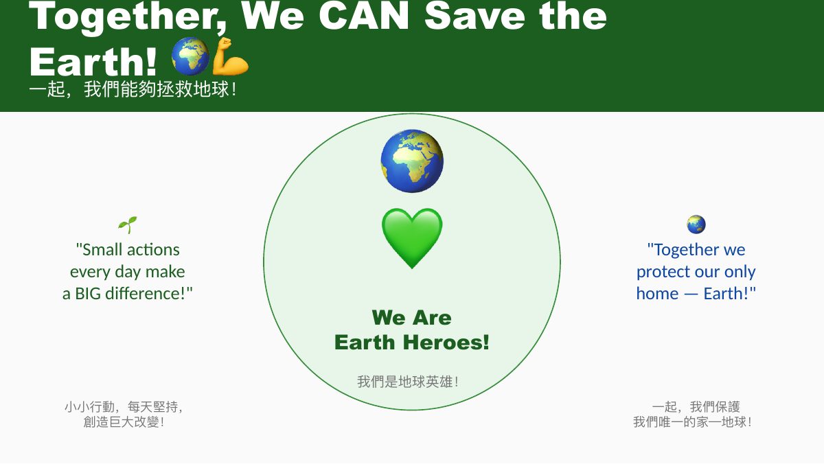 地球日 Earth Day — 第 19 頁