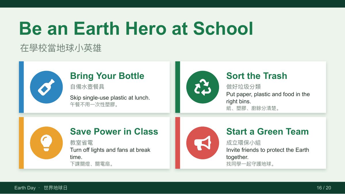 地球日 Earth Day — 第 16 頁