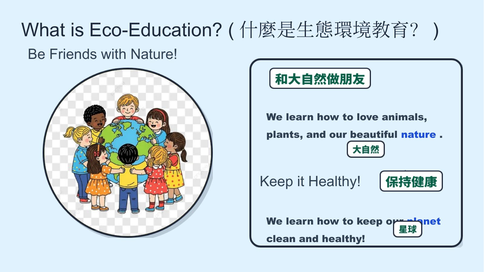 生態環境教育 Eco-Education — 第 2 頁