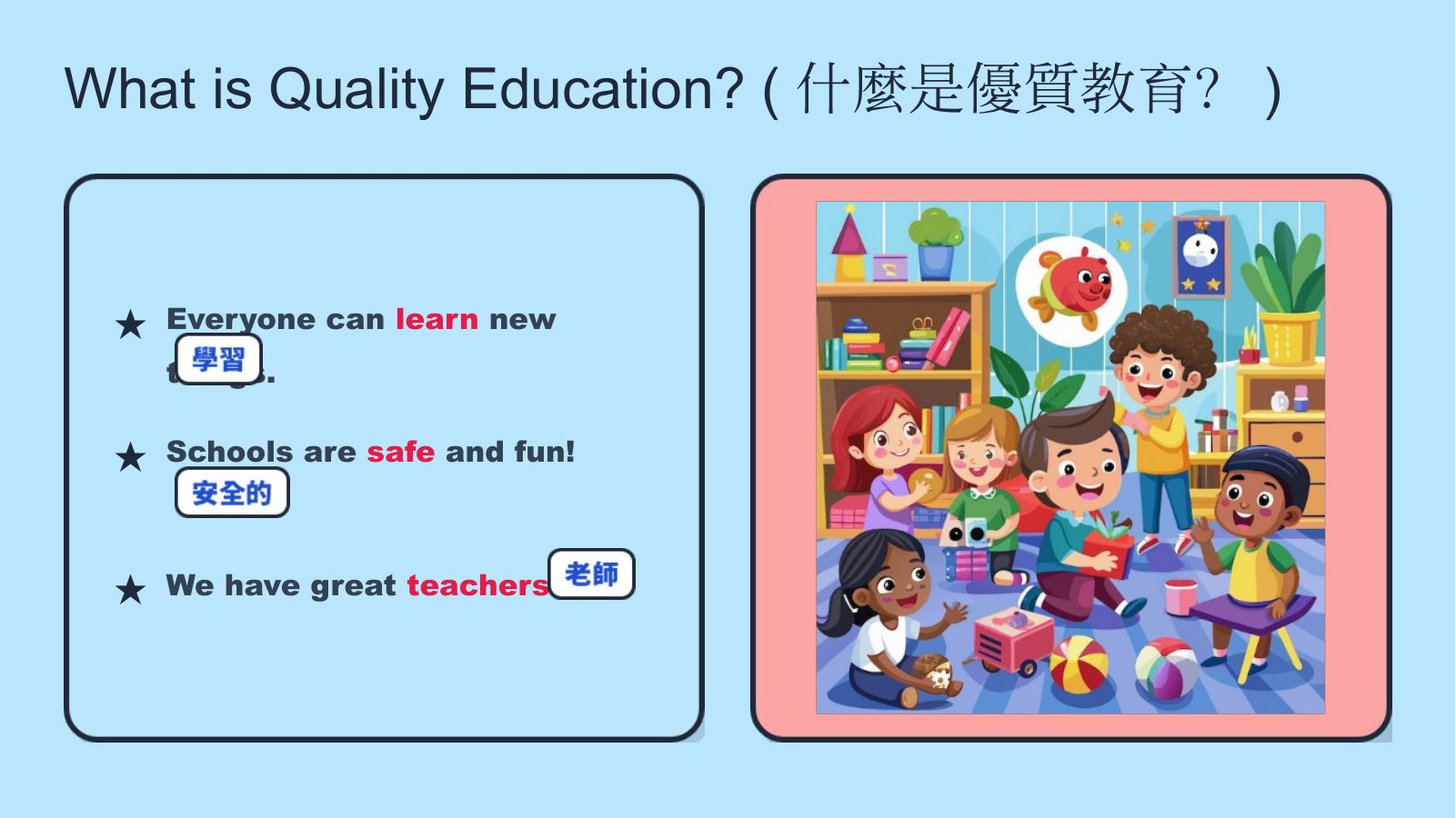 SDG 4 優質教育（國小版） — 第 2 頁