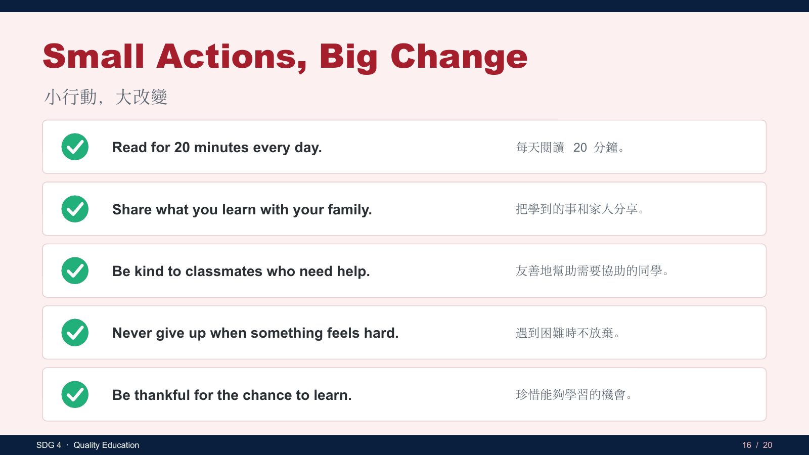 SDG 4 優質教育 — 第 16 頁
