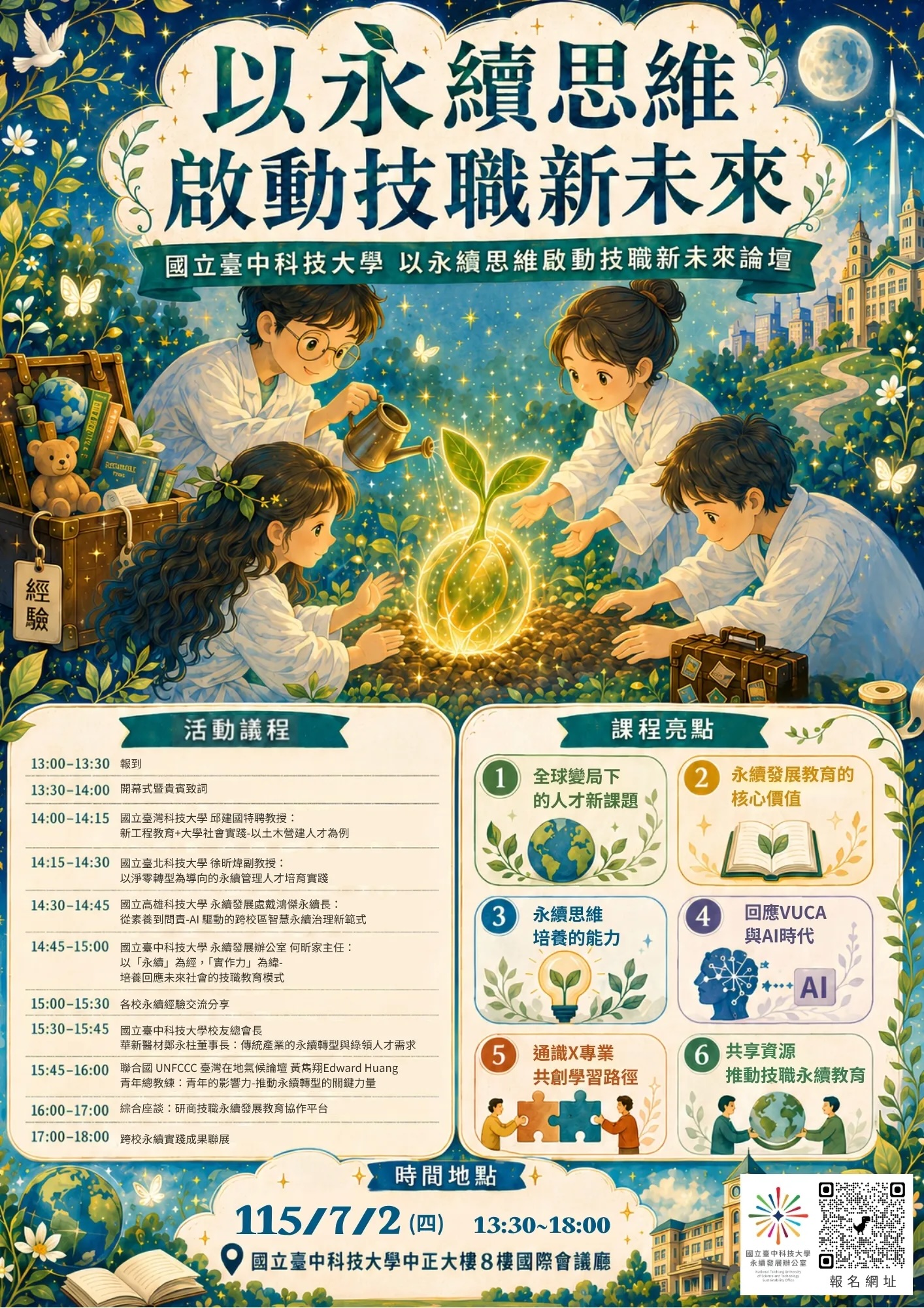 2026 NTCUST sustainability forum poster — LCOY Taiwan kick-off
